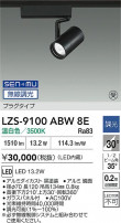 DAIKO ŵ LED ݥåȥ饤 LZS-9100ABW8E