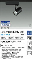 DAIKO ŵ LED ݥåȥ饤 LZS-9100NBM8E