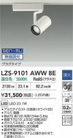 DAIKO ŵ LED ݥåȥ饤 LZS-9101AWW8E