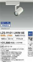 DAIKO ŵ LED ݥåȥ饤 LZS-9101LWM8E