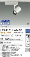 DAIKO ŵ LED ݥåȥ饤 LZS-9101LWN8E