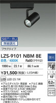DAIKO ŵ LED ݥåȥ饤 LZS-9101NBM8E