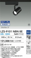 DAIKO ŵ LED ݥåȥ饤 LZS-9101NBN8E