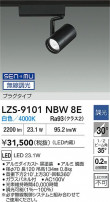 DAIKO ŵ LED ݥåȥ饤 LZS-9101NBW8E