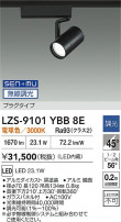 DAIKO ŵ LED ݥåȥ饤 LZS-9101YBB8E