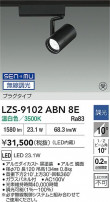 DAIKO ŵ LED ݥåȥ饤 LZS-9102ABN8E