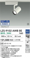 DAIKO ŵ LED ݥåȥ饤 LZS-9102AWB8E