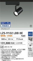 DAIKO ŵ LED ݥåȥ饤 LZS-9102LBB8E