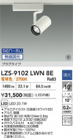 DAIKO ŵ LED ݥåȥ饤 LZS-9102LWN8E