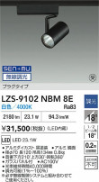 DAIKO ŵ LED ݥåȥ饤 LZS-9102NBM8E