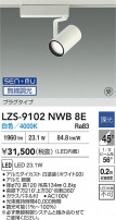 DAIKO ŵ LED ݥåȥ饤 LZS-9102NWB8E