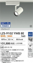 DAIKO ŵ LED ݥåȥ饤 LZS-9102YWB8E