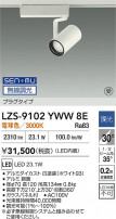 DAIKO ŵ LED ݥåȥ饤 LZS-9102YWW8E