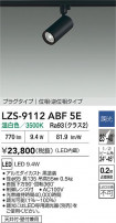 DAIKO ŵ LED ݥåȥ饤 LZS-9112ABF5E