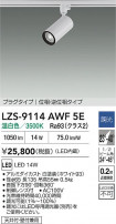 DAIKO ŵ LED ݥåȥ饤 LZS-9114AWF5E