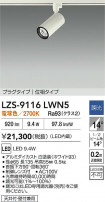 DAIKO ŵ LED ݥåȥ饤 LZS-9116LWN5