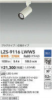 DAIKO ŵ LED ݥåȥ饤 LZS-9116LWW5