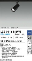 DAIKO ŵ LED ݥåȥ饤 LZS-9116NBW5