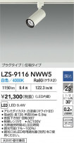 DAIKO ŵ LED ݥåȥ饤 LZS-9116NWW5