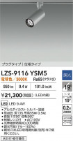 DAIKO ŵ LED ݥåȥ饤 LZS-9116YSM5