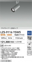 DAIKO ŵ LED ݥåȥ饤 LZS-9116YSW5