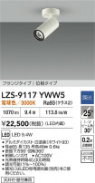 DAIKO ŵ LED ݥåȥ饤 LZS-9117YWW5