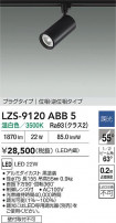 DAIKO ŵ LED ݥåȥ饤 LZS-9120ABB5