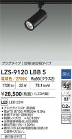 DAIKO ŵ LED ݥåȥ饤 LZS-9120LBB5