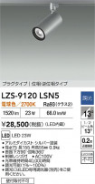DAIKO ŵ LED ݥåȥ饤 LZS-9120LSN5