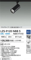DAIKO ŵ LED ݥåȥ饤 LZS-9120NBB5