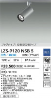 DAIKO ŵ LED ݥåȥ饤 LZS-9120NSB5