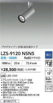 DAIKO ŵ LED ݥåȥ饤 LZS-9120NSN5