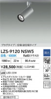 DAIKO ŵ LED ݥåȥ饤 LZS-9120NSW5