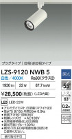 DAIKO ŵ LED ݥåȥ饤 LZS-9120NWB5
