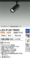 DAIKO ŵ LED ݥåȥ饤 LZS-9120YBM5