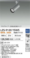DAIKO ŵ LED ݥåȥ饤 LZS-9120YSW5