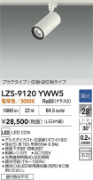DAIKO ŵ LED ݥåȥ饤 LZS-9120YWW5