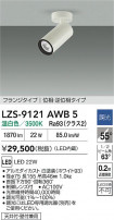 DAIKO ŵ LED ݥåȥ饤 LZS-9121AWB5