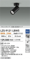 DAIKO ŵ LED ݥåȥ饤 LZS-9121LBW5