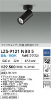 DAIKO ŵ LED ݥåȥ饤 LZS-9121NBB5