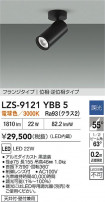 DAIKO ŵ LED ݥåȥ饤 LZS-9121YBB5