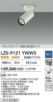 DAIKO ŵ LED ݥåȥ饤 LZS-9121YWW5