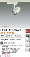 DAIKO ŵ LED ݥåȥ饤 LZS-9122HWW2