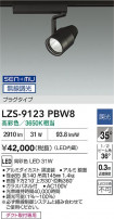 DAIKO ŵ LED ݥåȥ饤 LZS-9123PBW8