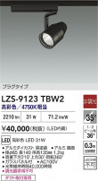 DAIKO ŵ LED ݥåȥ饤 LZS-9123TBW2
