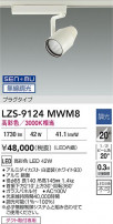 DAIKO ŵ LED ݥåȥ饤 LZS-9124MWM8