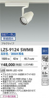 DAIKO ŵ LED ݥåȥ饤 LZS-9124SWM8