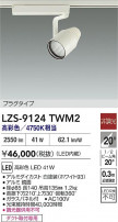 DAIKO ŵ LED ݥåȥ饤 LZS-9124TWM2