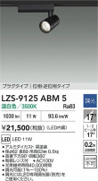 DAIKO ŵ LED ݥåȥ饤 LZS-9125ABM5
