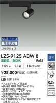 DAIKO ŵ LED ݥåȥ饤 LZS-9125ABW8